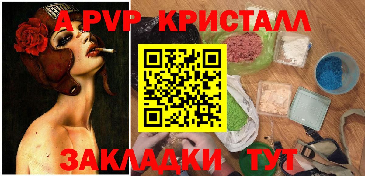 Альметьевск  Alfa_PVP Crystall  Вход с VPN  Alpha PVP  A-PVP СК 