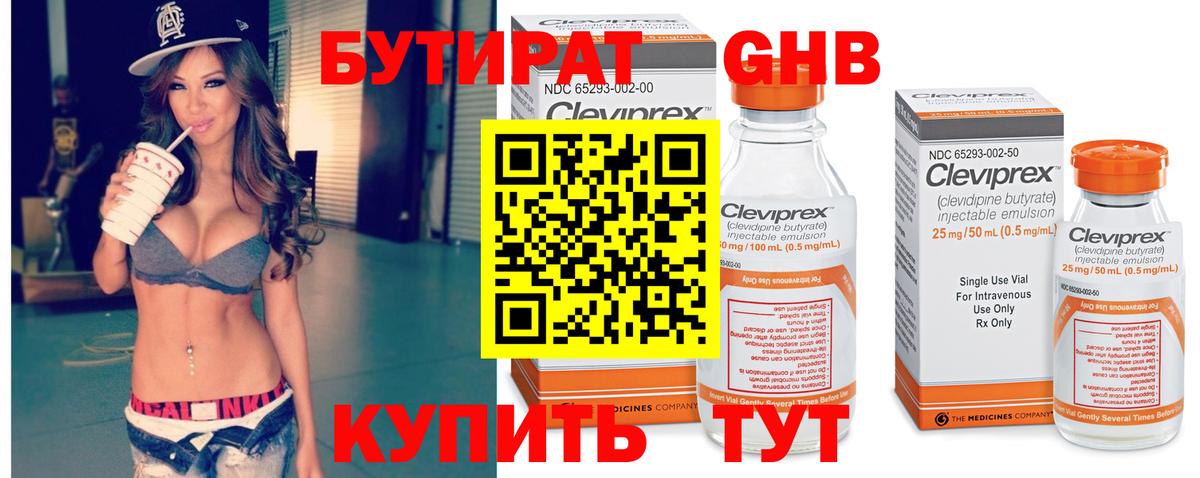 БУТИРАТ Butirat Альметьевск