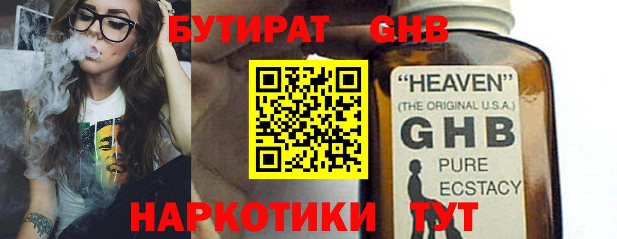 Альметьевск  БУТИРАТ BDO 33%  Вход с VPN 