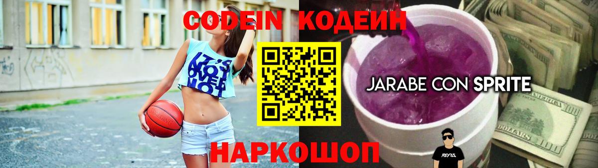 Кодеин напиток Lean (лин)  Вход с VPN  Кодеиновый сироп Lean напиток Lean (лин)  Альметьевск 