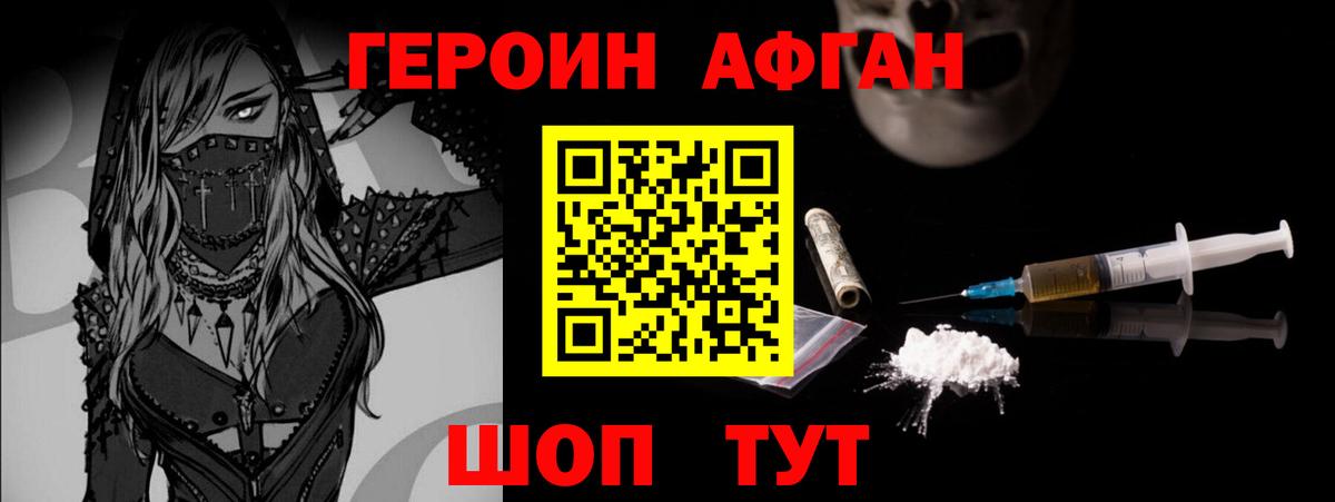 Героин Heroin Альметьевск