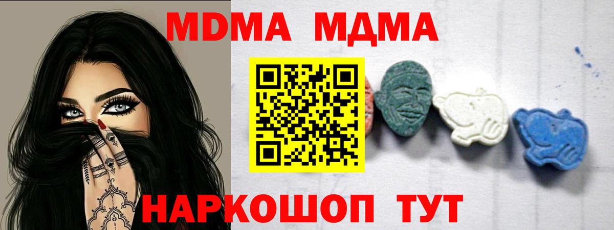 МДМА  Вход с VPN  Альметьевск  MDMA Molly  MDMA молли 