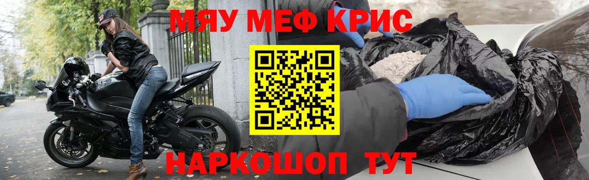 МЯУ-МЯУ  Мефедрон кристаллы  Вход с VPN  МЯУ-МЯУ VHQ  Альметьевск  Мефедрон 